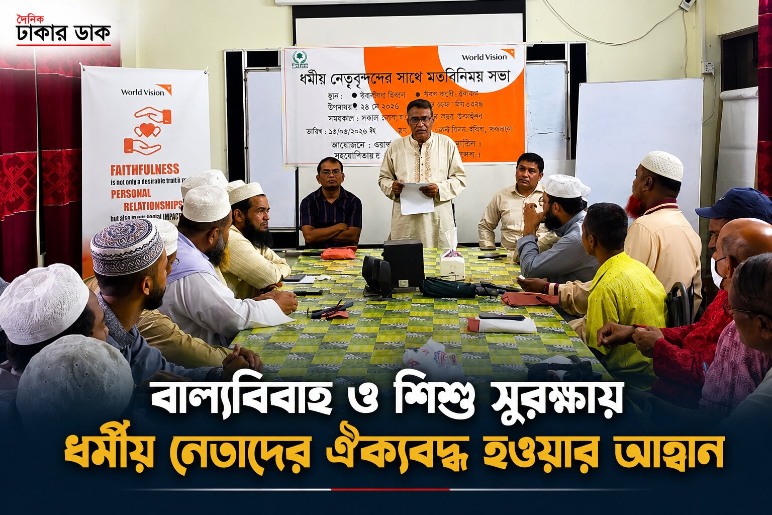বান্দরবানে ধর্মীয় নেতাদের সঙ্গে মতবিনিময় সভা, শিশু সুরক্ষা ও বাল্যবিবাহ প্রতিরোধে গুরুত্বারোপ