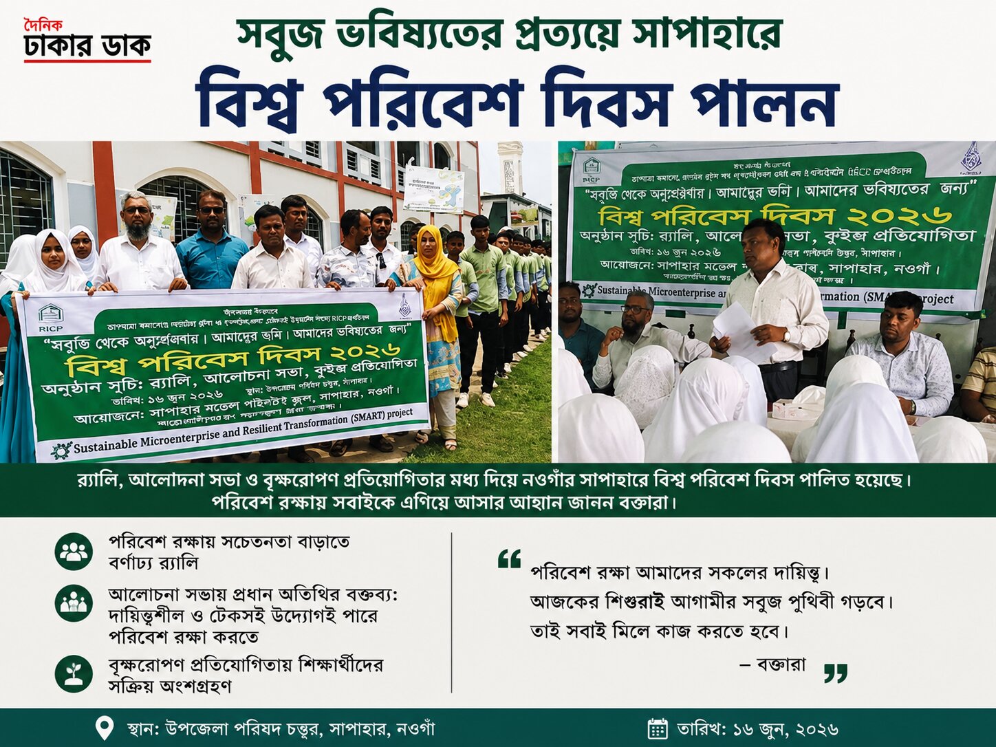 সাপাহারে বিশ্ব পরিবেশ দিবস উদযাপন, র‍্যালি-আলোচনা সভা ও বৃক্ষরোপণ কর্মসূচি অনুষ্ঠিত