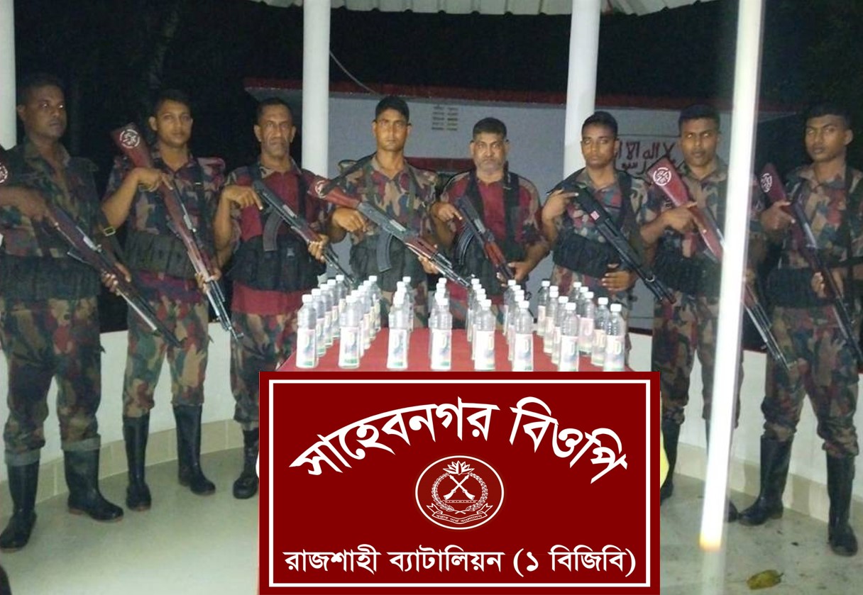 রাজশাহী সীমান্তে বিজিবির অভিযানে ৪০ বোতল ভারতীয় মদ আটক
