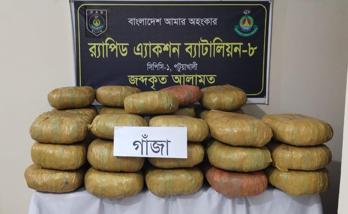 পটুয়াখালীর দুমকি হতে র‍্যাব -৮ কর্তৃক ৬৬ কেজি গাঁজা উ