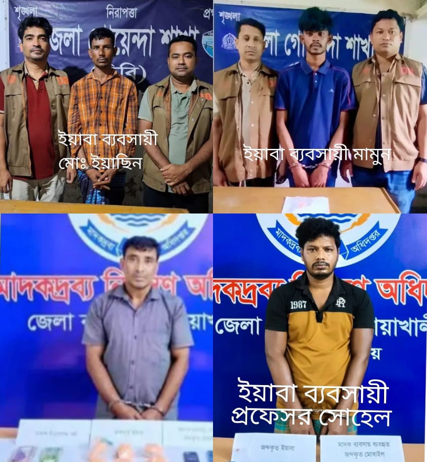 নোয়াখালীতে ডিবি পুলিশের অভিযানে ইয়াবাসহ ৪ মাদক কারবারি গ্রেপ্তার