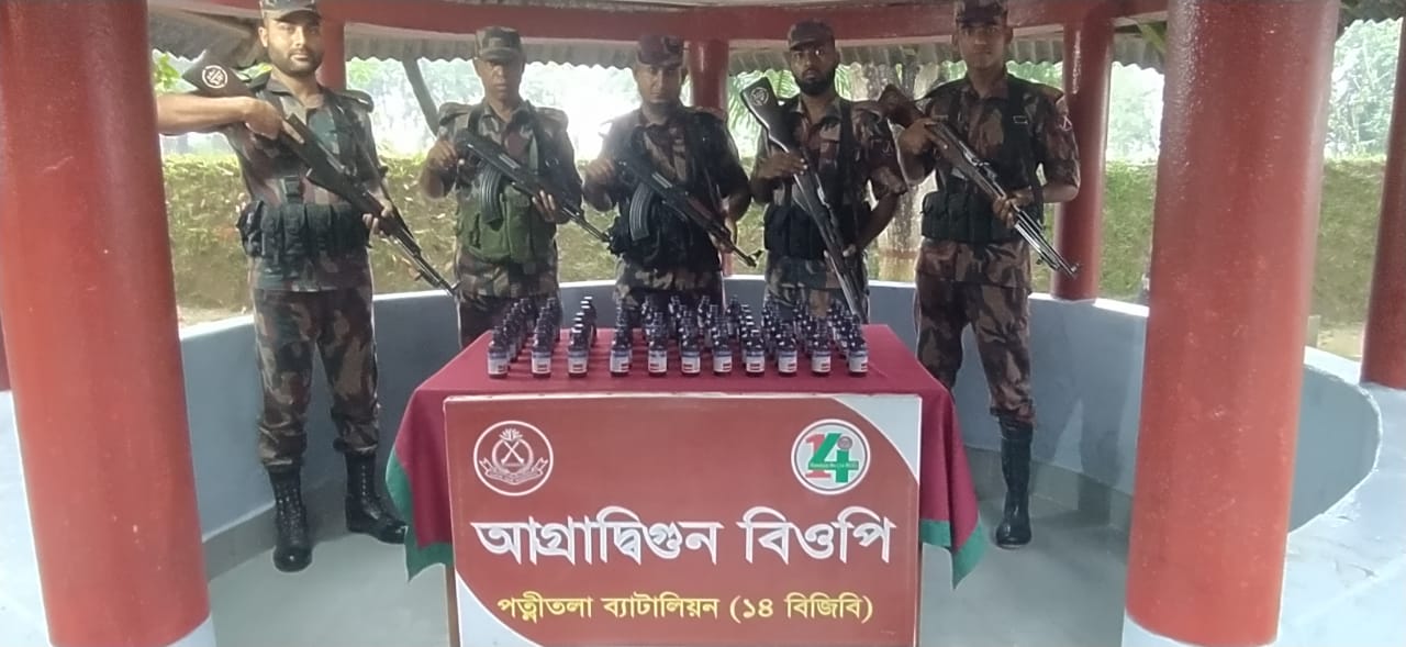 ধামইরহাটে বিজিবির বিশেষ অভিযানে ৭৫ বোতল ভারতীয় ইস্কাফ সিরাপ উদ্ধার