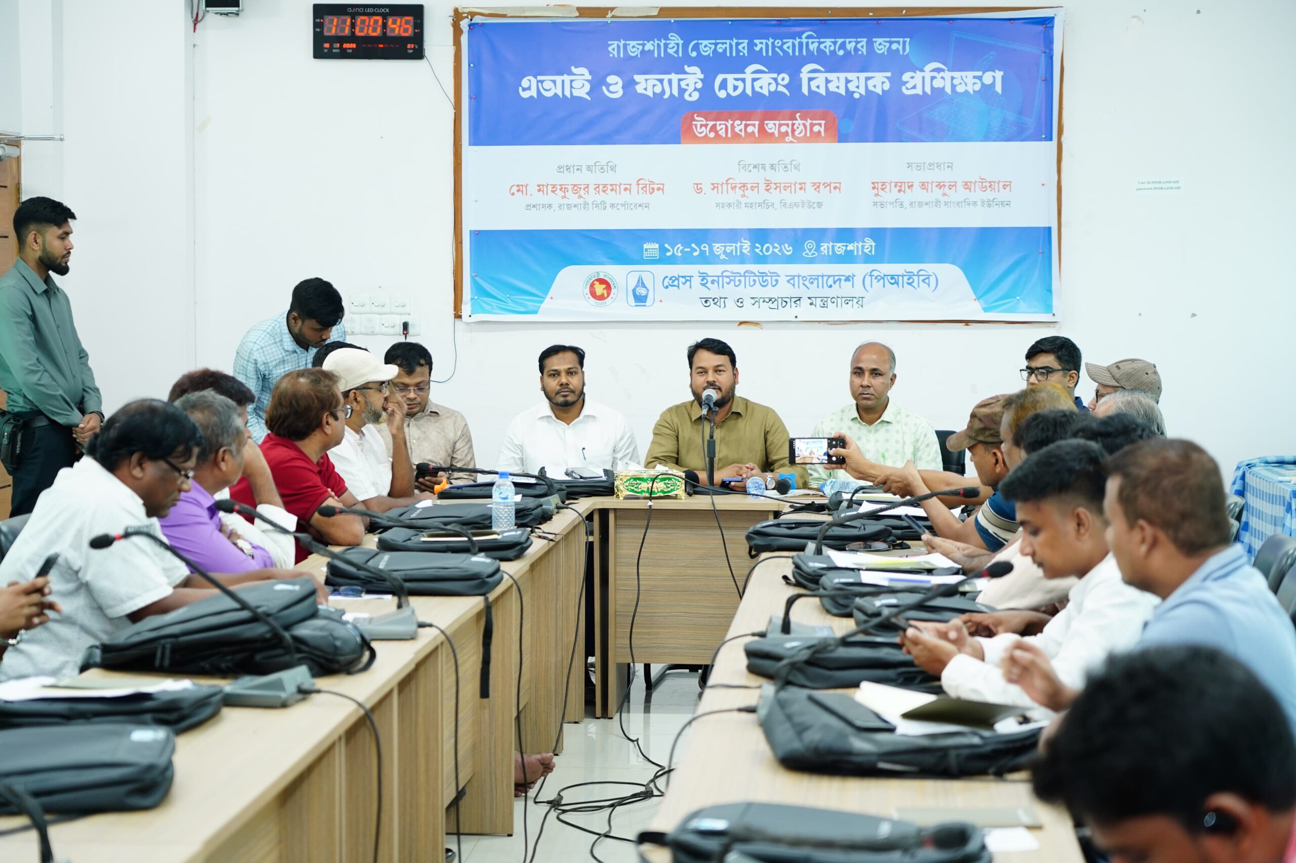রাজশাহীতে সাংবাদিকদের জন্য তিন দিনের এআই ও ফ্যাক্ট চেকিং প্রশিক্ষণ শুরু
