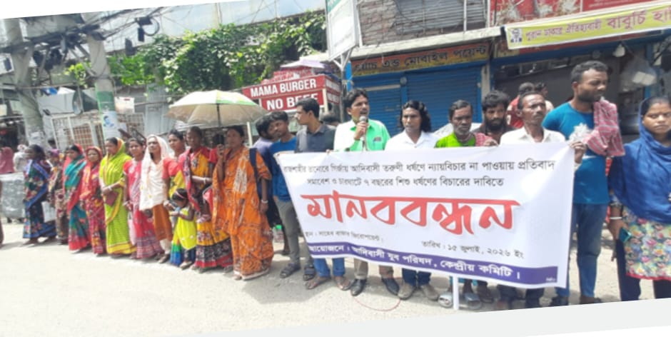রাজশাহীতে ধর্ষণের ন্যায়বিচারের দাবিতে মানববন্ধন দোষীদের দৃষ্টান্তমূলক শাস্তির দাবি
