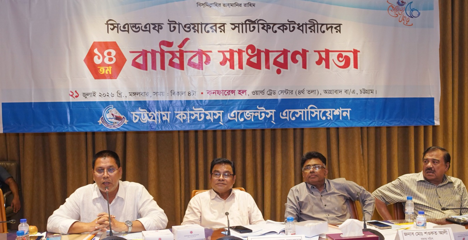 চট্টগ্রাম সিএন্ডএফ ব্যবসায় প্রতিবন্ধকতা দূরীকরণে পরিষদ প্রতিশ্রুতিবদ্ধ : সভায় বক্তারা