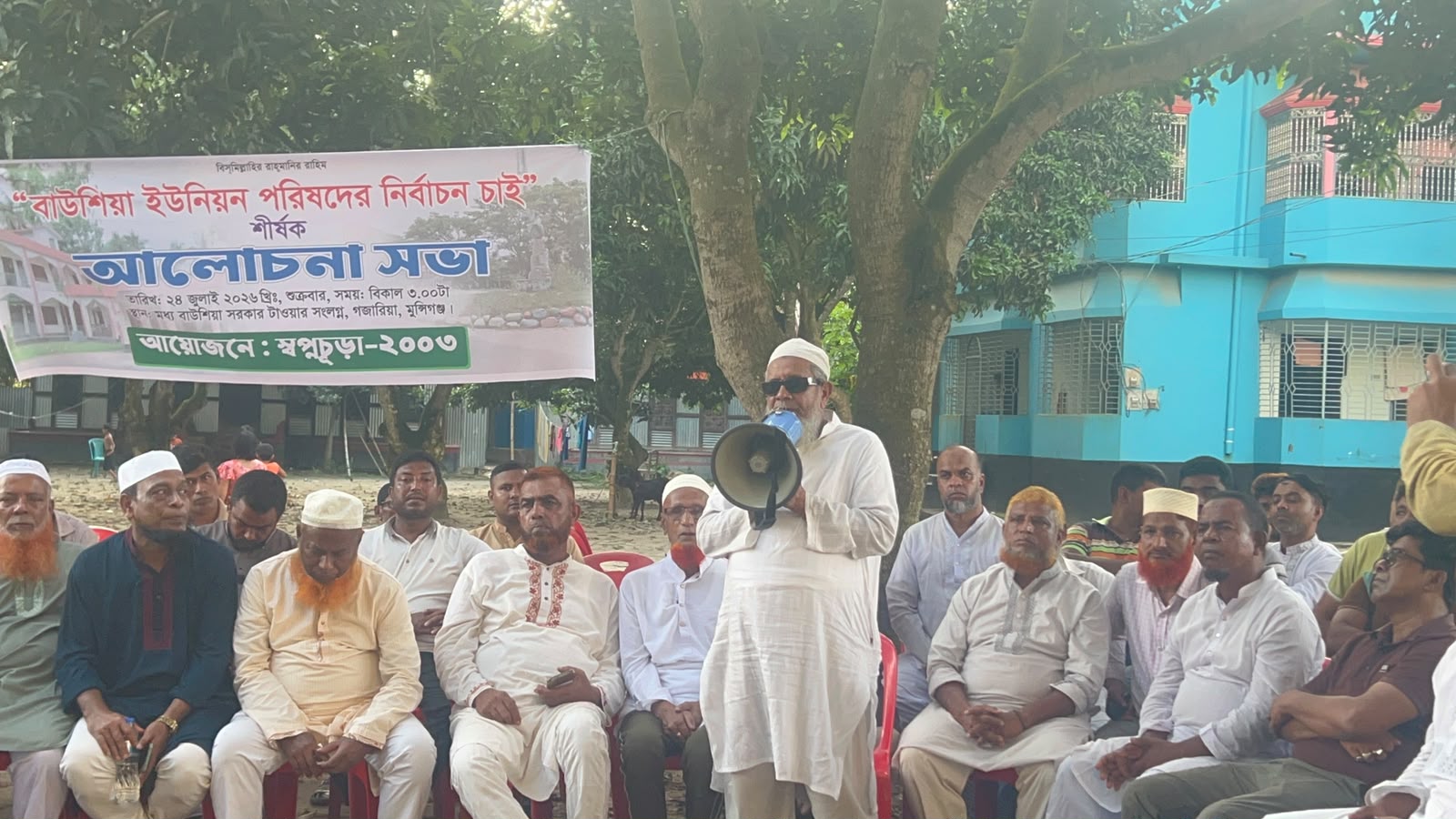গজারিয়ায় বাউশিয়া ইউপি নির্বাচন বানচালের চক্রান্তের প্রতিবাদে আলোচনা সভা