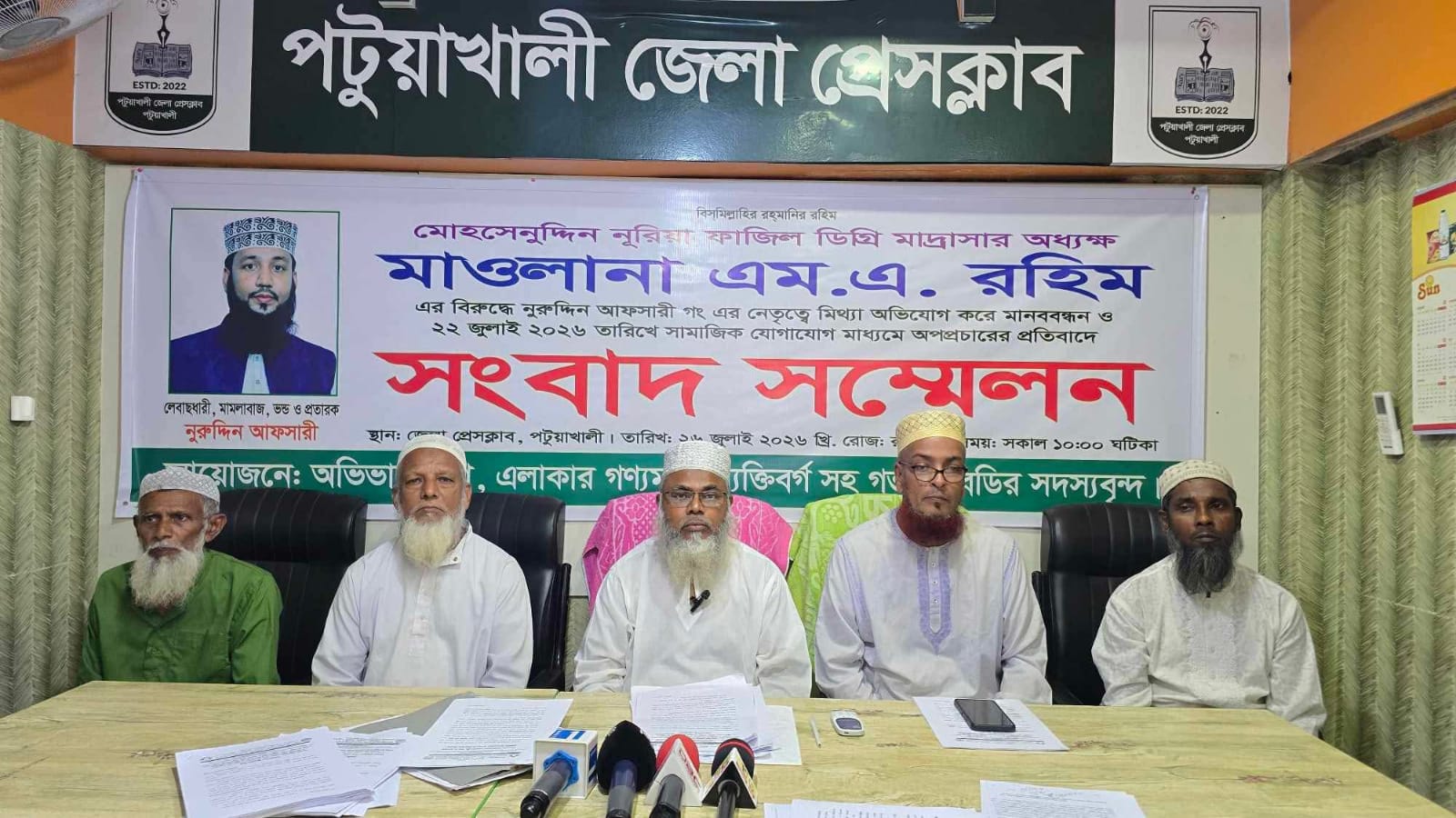 পটুয়াখালির নুরুদ্দীন আফসারীর বিরুদ্ধে চাঁদাবাজি, প্রতারণা ও মিথ্যা মামলার অভিযোগ।