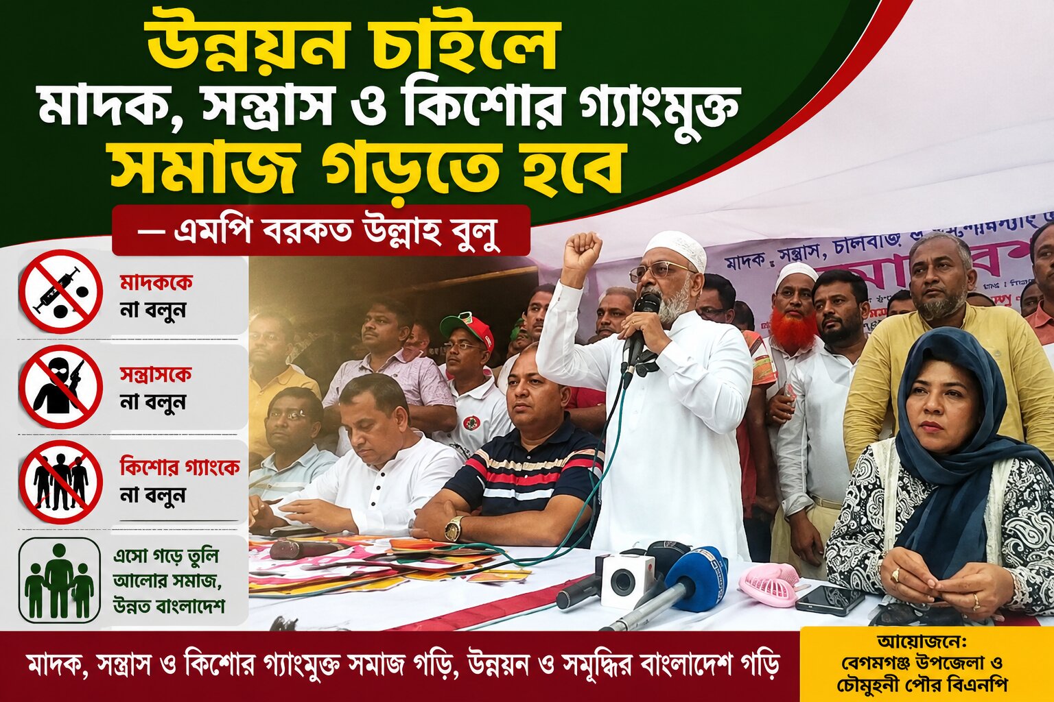 উন্নয়ন চাইলে মাদক, সন্ত্রাস ও কিশোর গ্যাংমুক্ত সমাজ গড়তে হবে