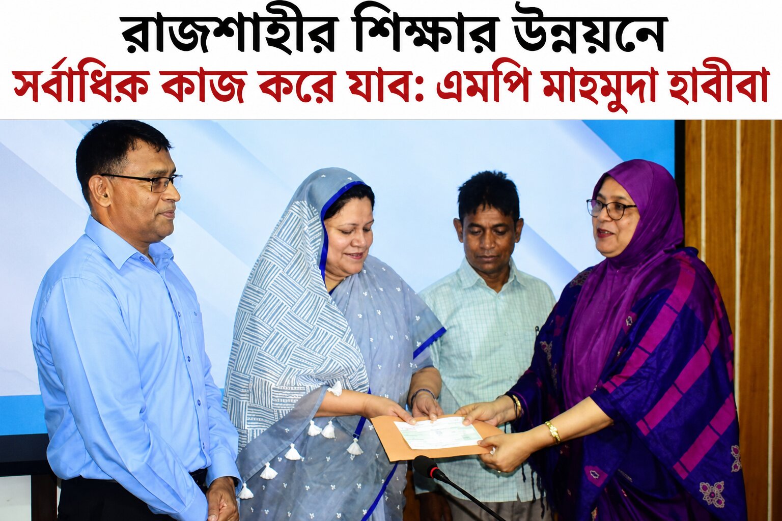 রাজশাহীর শিক্ষার উন্নয়নে সর্বাধিক কাজ করে যাব