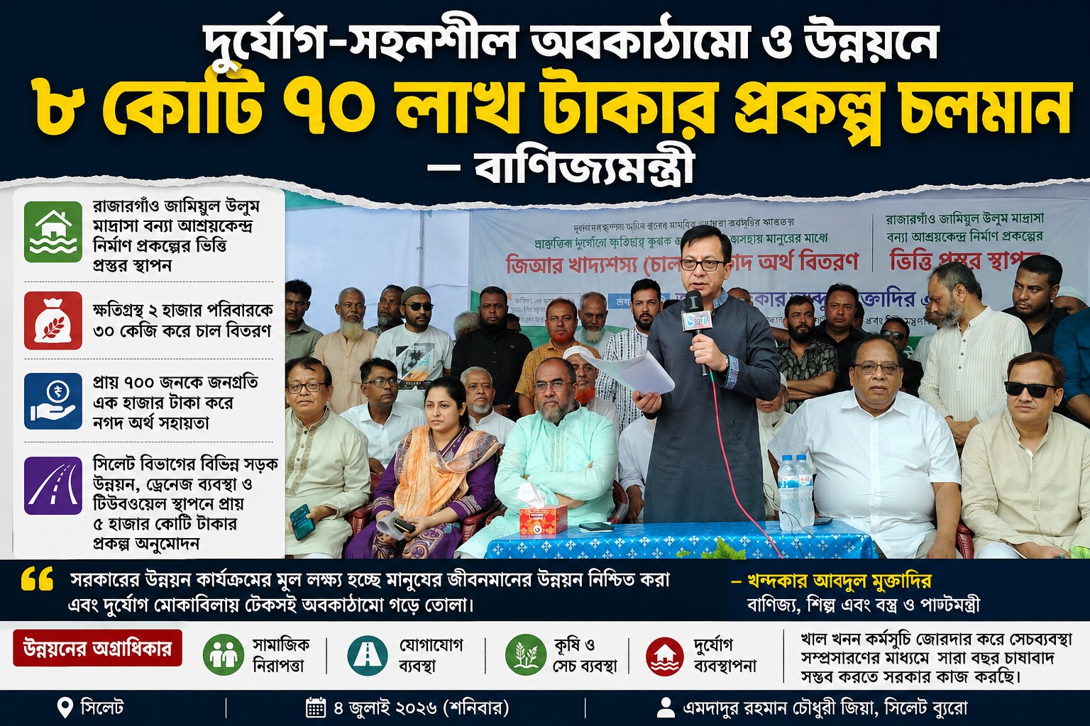 দুর্যোগ-সহনশীল অবকাঠামো ও উন্নয়নে ৮ কোটি ৭০ লাখ টাকার প্রকল্প চলমান — বাণিজ্যমন্ত্রী