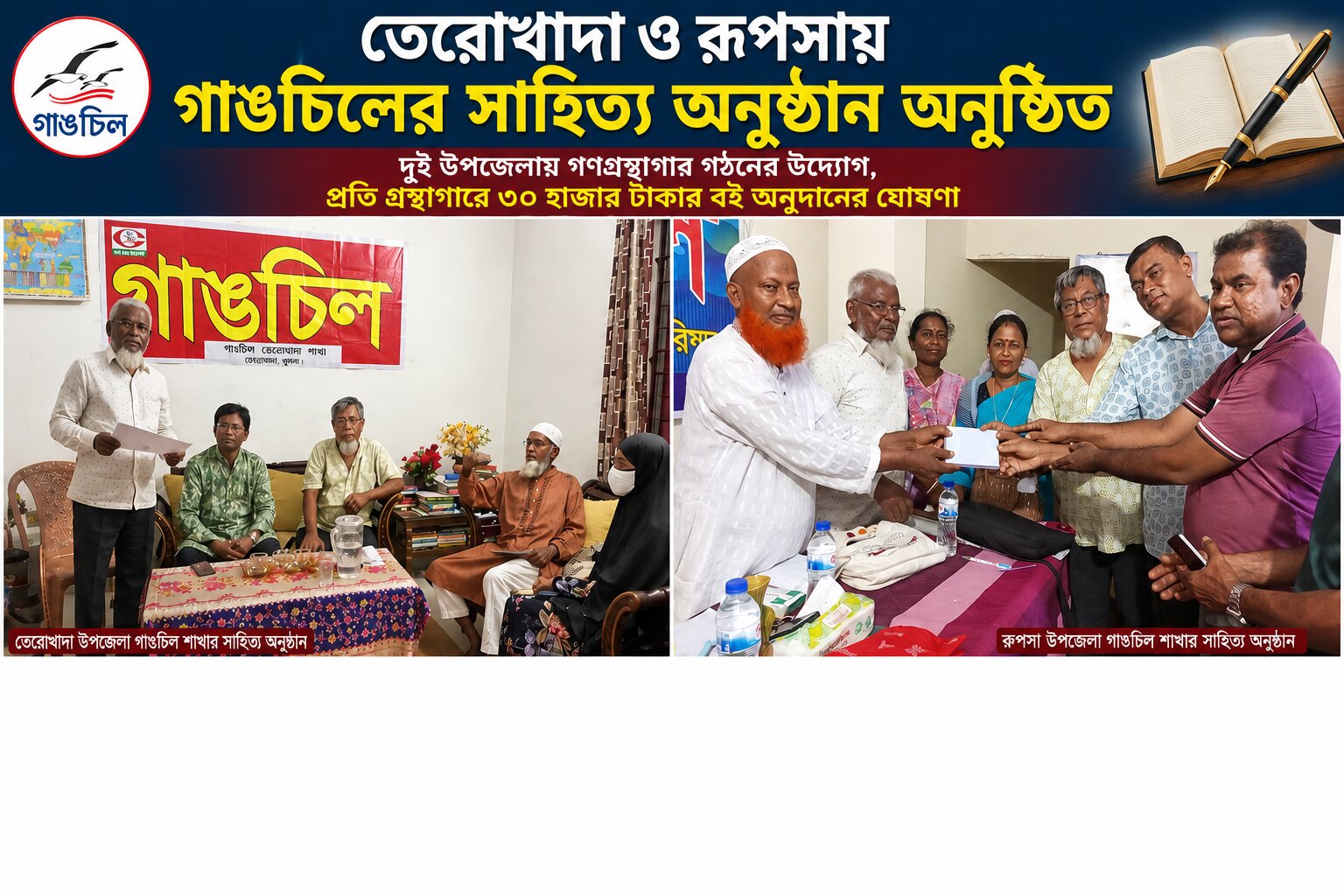 তেরোখাদা ও রূপসা উপজেলায় গাঙচিলের সাহিত্য অনুষ্ঠান অনুষ্ঠিত 