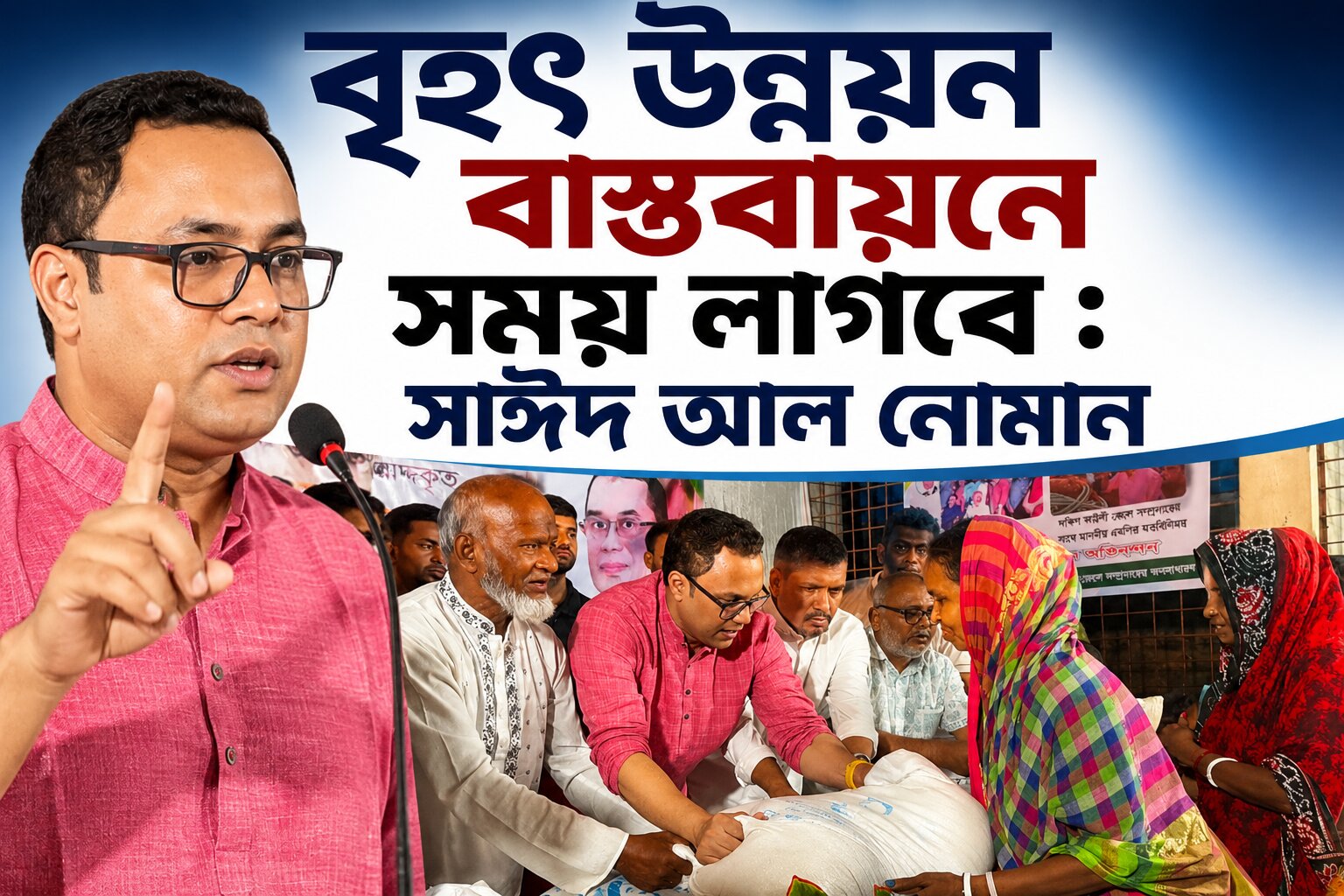 সরকার গঠনের মাত্র পাঁচ মাস, বৃহৎ উন্নয়নে সময় লাগবে : সাঈদ আল নোমান