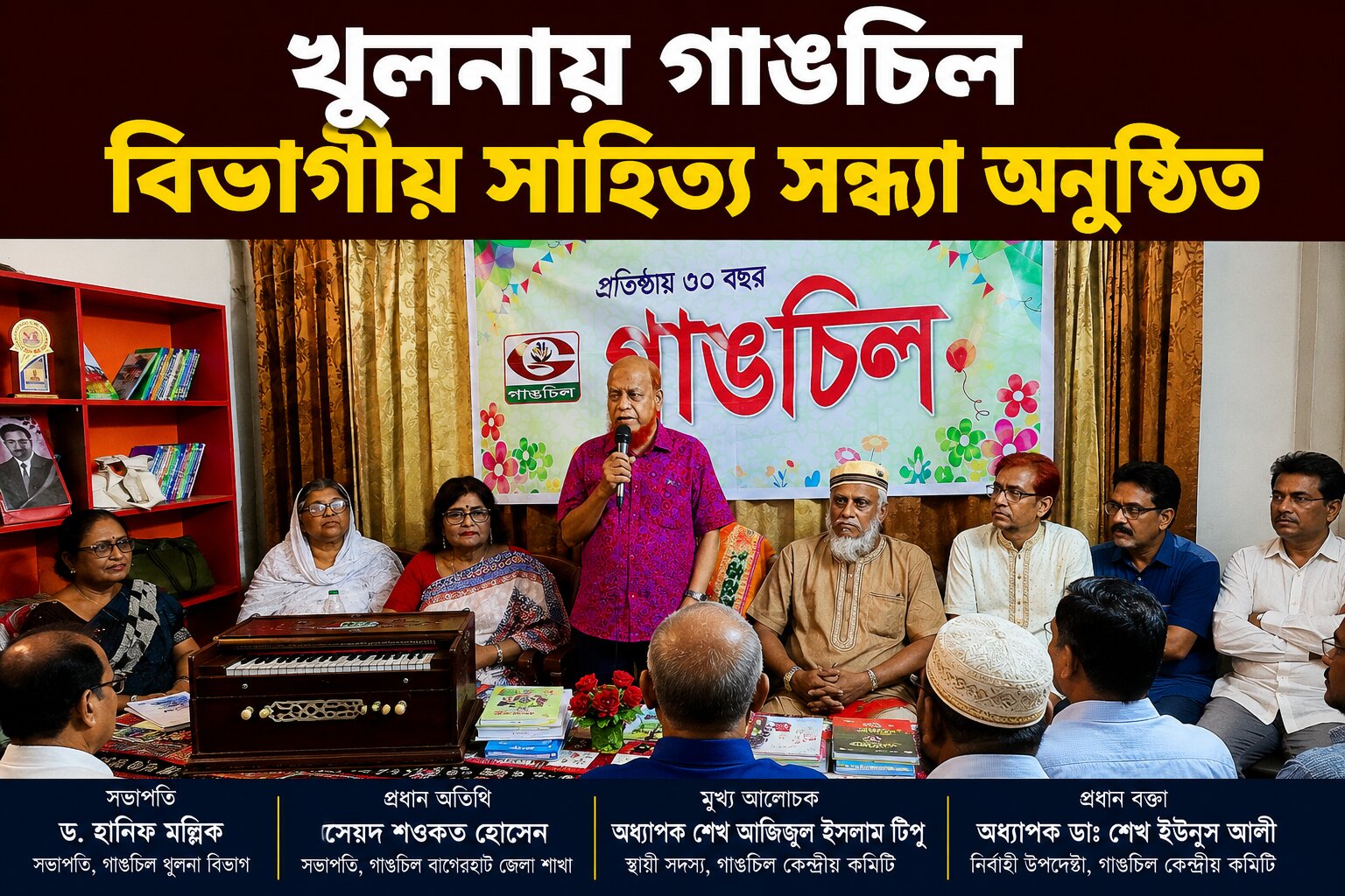 খুলনায় গাঙচিল বিভাগীয় সাহিত্য সন্ধ্যা অনুষ্ঠিত