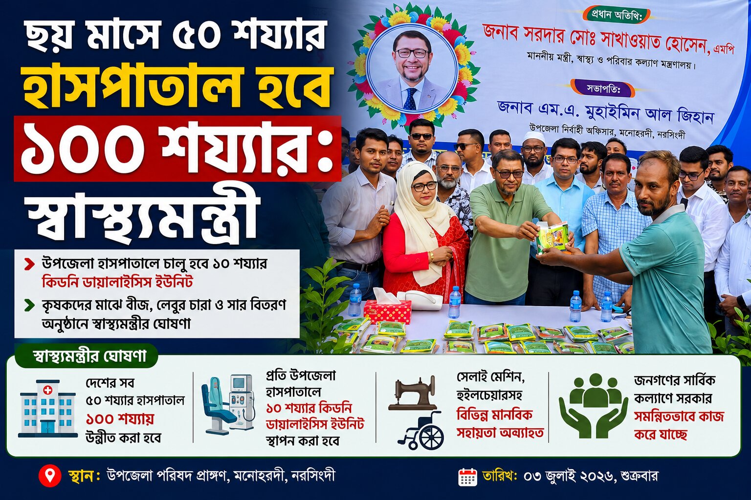 ছয় মাসে ৫০ শয্যার হাসপাতাল ১০০ শয্যায় উন্নীত হবে: স্বাস্থ্যমন্ত্রী