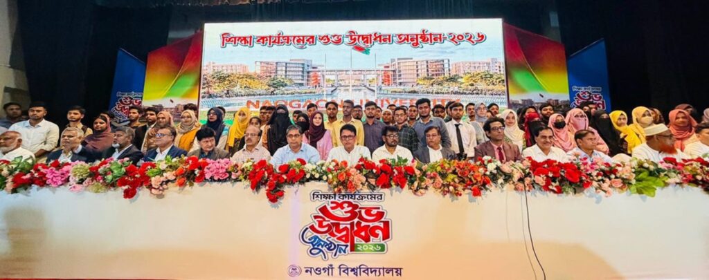 স্বপ্নের নওগাঁ বিশ্ববিদ্যালয়ের একাডেমিক কার্যক্রম শুরু, নবীনবরণ অনুষ্ঠানের মধ্য দিয়ে উদ্বোধন করলেন শিক্ষামন্ত্রী