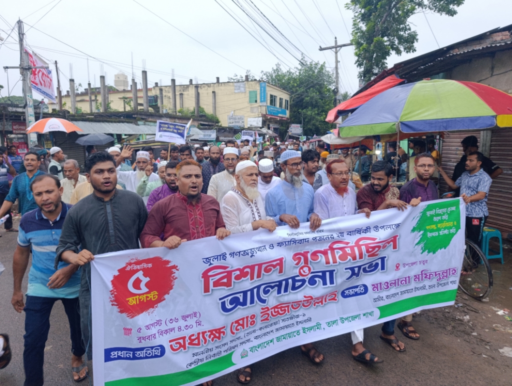 তালায় জামায়াতের বিশাল গণমিছিল, ‘জুলাই সনদ’ দ্রুত বাস্তবায়নের দাবি
