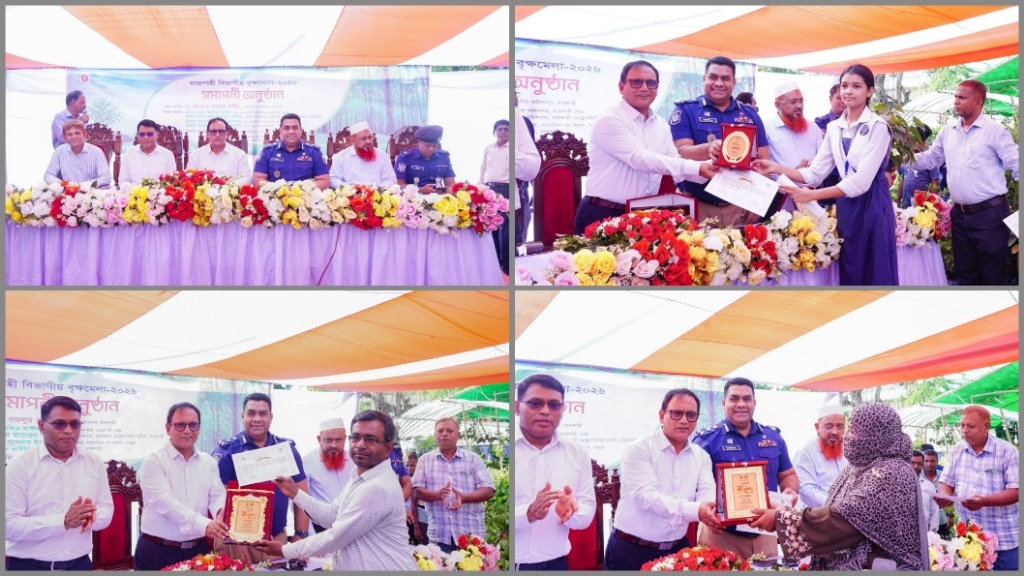 রাজশাহীতে বিভাগীয় বৃক্ষমেলা-২০২৬ইং এর বর্ণাঢ্য সমাপনী