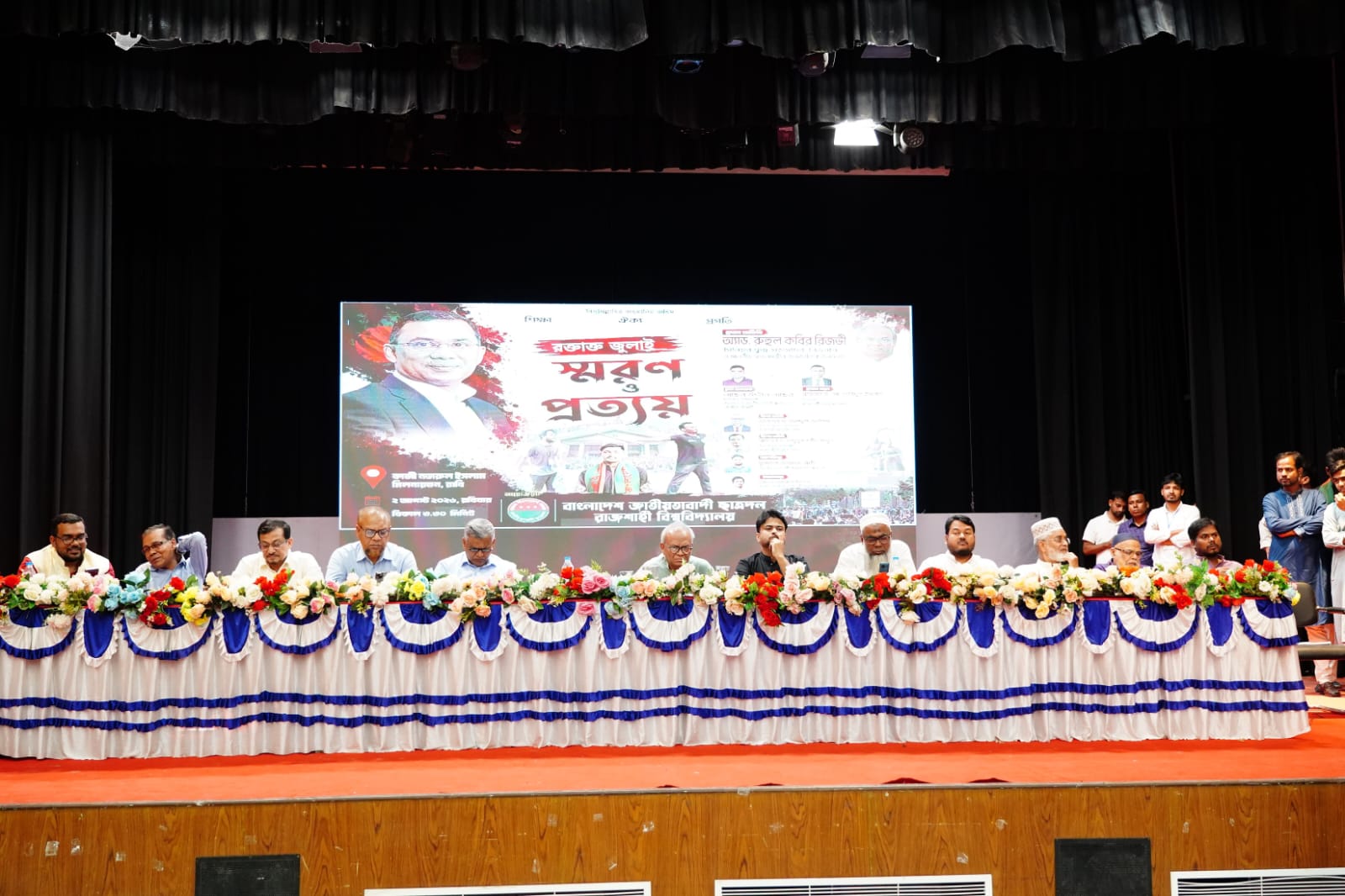 রাবিতে ছাত্রদলের উদ্যোগে ‘রক্তাক্ত জুলাই: স্মরণ ও প্রত্যয়’শীর্ষক আলোচনা সভা অনুষ্ঠিত