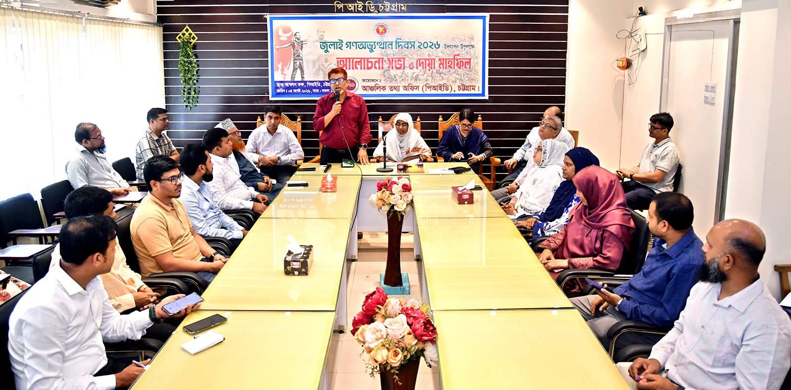 চট্টগ্রাম পিআইডিতে জুলাই গণঅভ্যুত্থান দিবসউপলক্ষে আলোচনা ও দোয়া মাহফিল