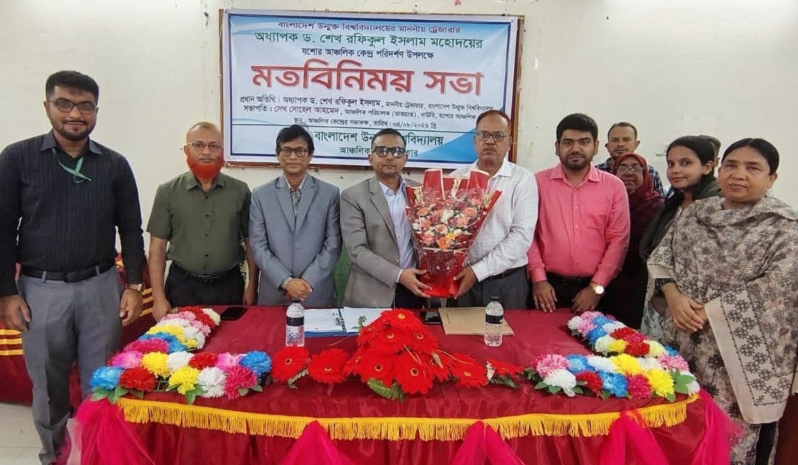 বাংলাদেশ উন্মুক্ত বিশ্ববিদ্যালয়ের ট্রেজারারের যশোর আঞ্চলিক কেন্দ্র পরিদর্শন ও মতবিনিময় সভা অনুষ্ঠিত