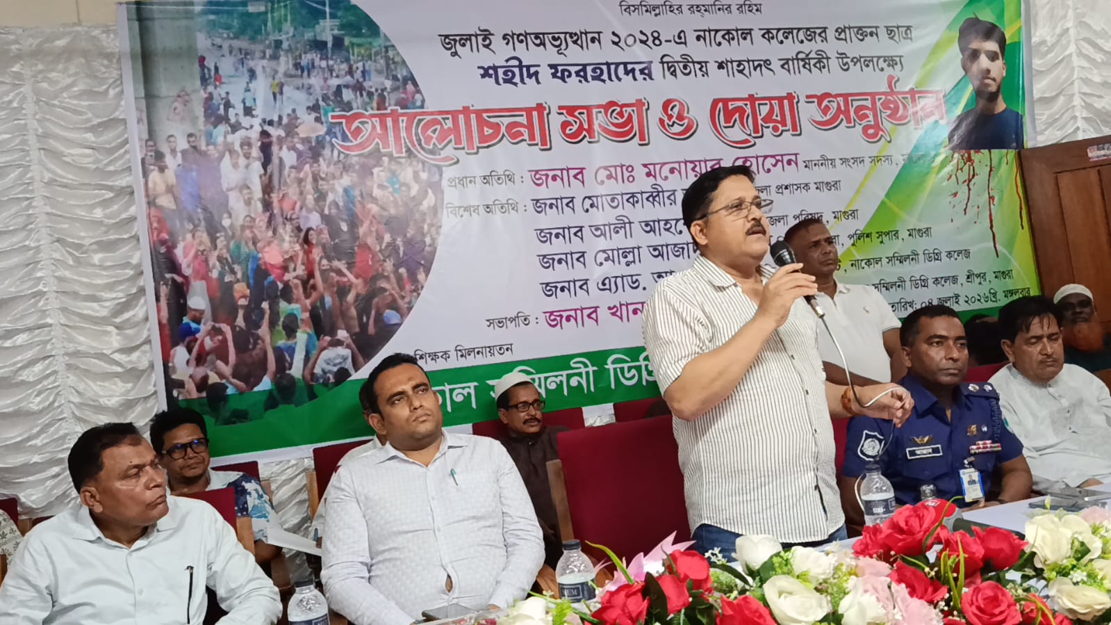 মাগুরার শ্রীপুরে জুলাই যোদ্ধা শহীদ ফরহাদের দ্বিতীয় শাহাদাৎ বার্ষিকী উপলক্ষে আলোচনা সভা ও দোয়া অনুষ্ঠান অনুষ্ঠিত