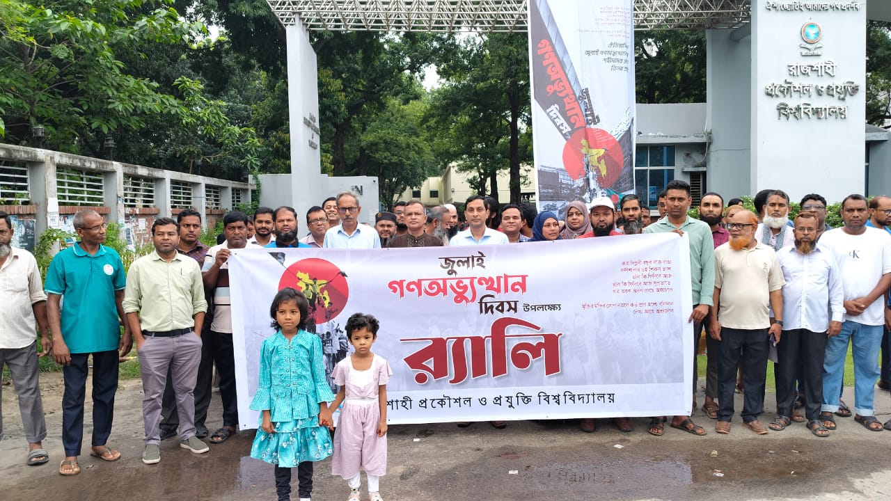 রুয়েটে যথাযোগ্য মর্যাদায় জুলাই গণঅভ্যুত্থান দিবস পালিত