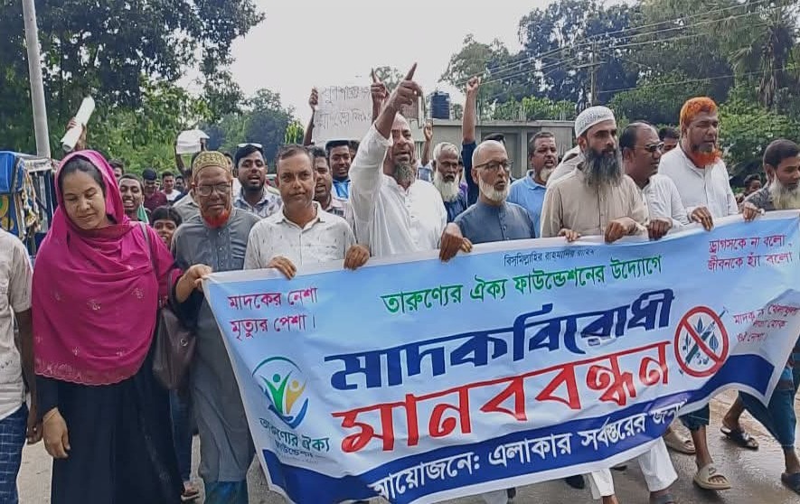 মাদক কারবারিদের কে একঘরে করার হুঁশিয়ারি এলাকাবাসীর