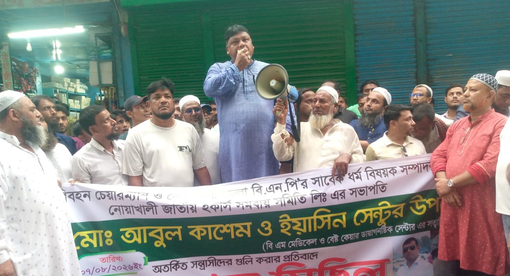 বিএনপি নেতার উপর হামলার প্রতিবাদে চৌমুহনীতে মানব বন্ধন অনুষ্ঠিত