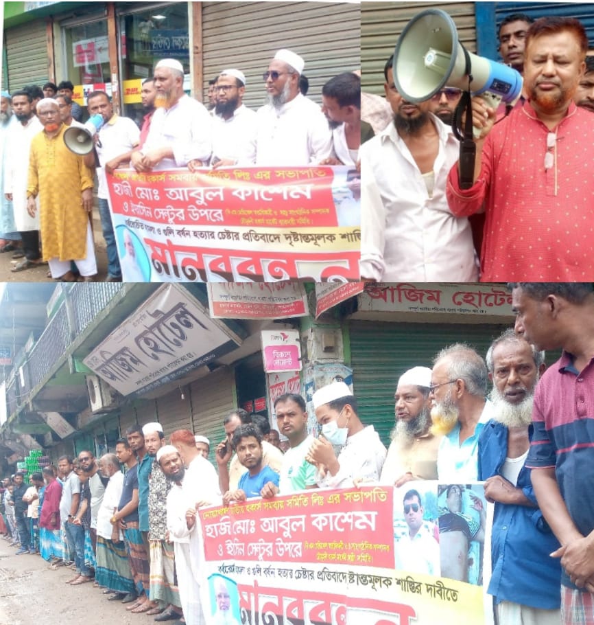 চৌমুহনীতে বি এন পি নেতার উপর হামলার প্রতিবাদে মানব বন্ধন অনুষ্ঠিত