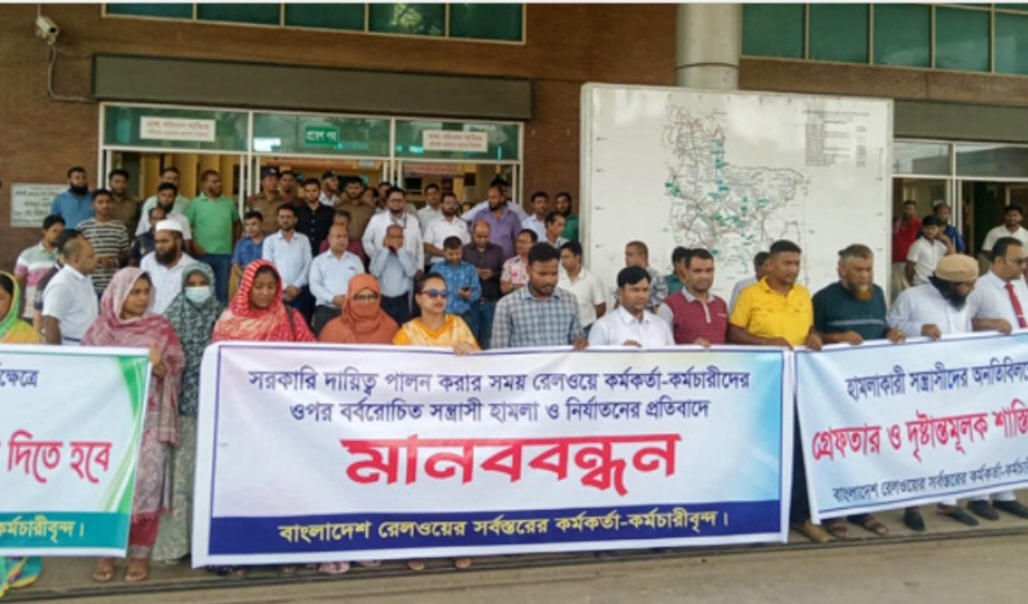 রেল কর্মকর্তাদের ওপর হামলার প্রতিবাদে রাজশাহীতে রেলওয়ে কর্মীদের বিক্ষোভ
