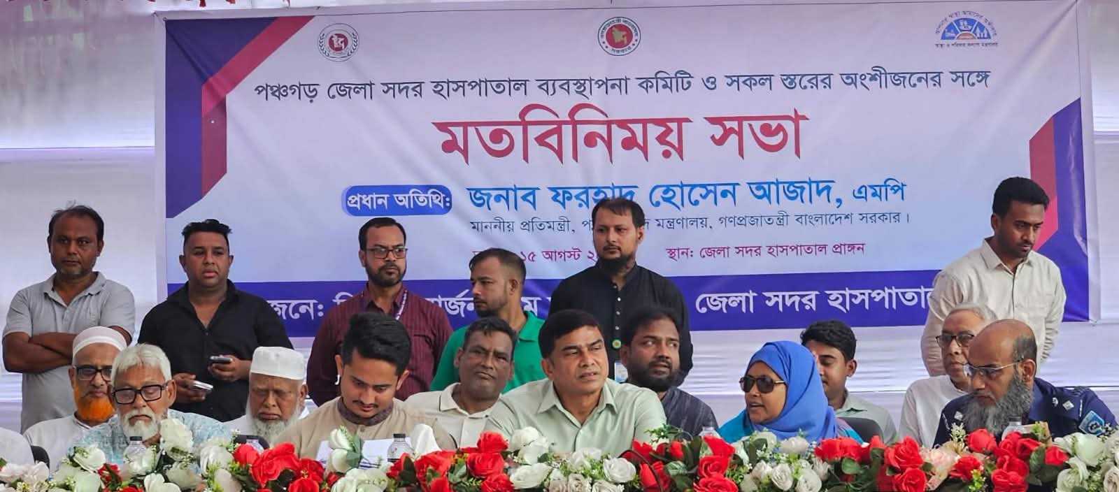 পঞ্চগড় সদর হাসপাতালে রোগীদের সেবায় বৈষম্য দূর করার আহ্বান প্রতিমন্ত্রী ফরহাদ হোসেন আজাদ