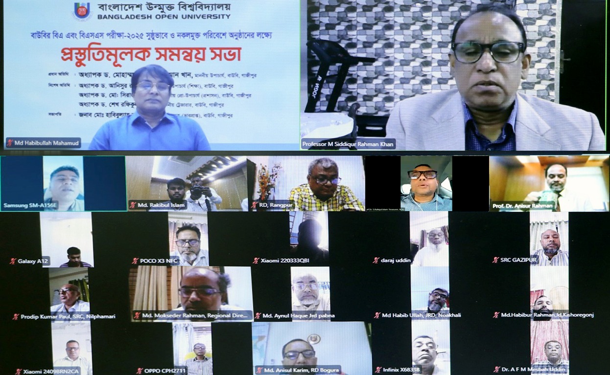 বাংলাদেশ উন্মুক্ত বিশ্ববিদ্যালয়ে (বাউবি) বিএ এবং বিএসএস পরীক্ষা-২০২৫ সুষ্ঠু ও নকলমুক্ত পরিবেশে অনুষ্ঠানের লক্ষ্যে এক অনলাইন সমন্বয় সভা অনুষ্ঠিত হয়েছে