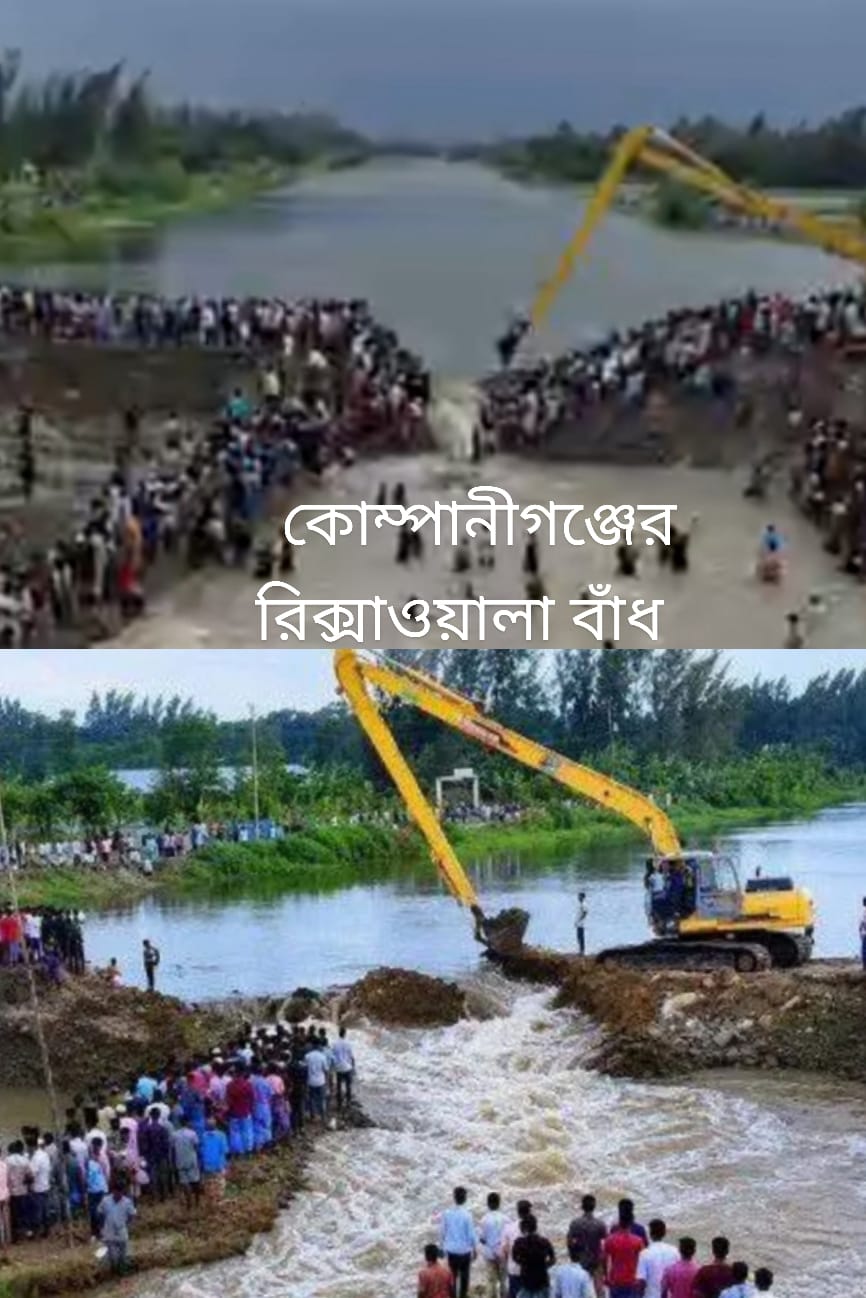 নোয়াখালীতে উন্মুক্ত করা হলো রিক্সাওয়ালা বাঁধ