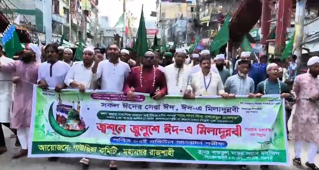 রাজশাহীতে উৎসবমুখর পরিবেশে পবিত্র ঈদে মিলাদুন্নবী পালিত