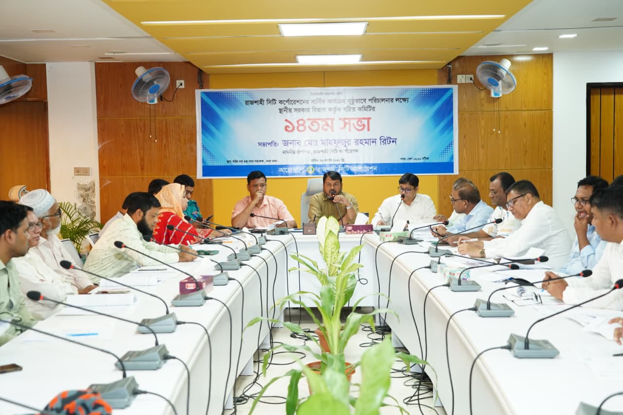 রাসিকের কার্যক্রম পরিচালনা কমিটির ১৪তম সভা অনুষ্ঠিত
