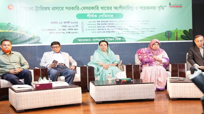 ইকো-ট্যুরিজমে নতুন সম্ভাবনা: সরকারি-বেসরকারি অংশীদারিত্ব জোরদারে বাংলাদেশ ট্যুরিজম বোর্ডের সেমিনার