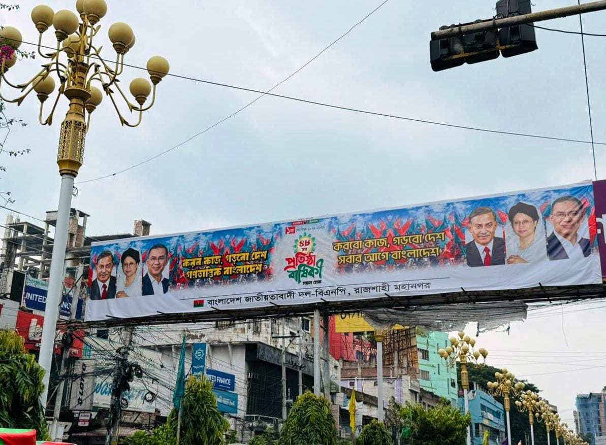 বিএনপির ৪৮তম প্রতিষ্ঠাবার্ষিকী উপলক্ষে রাজশাহী মহানগরীতে সাজ সাজ রব  বিএনপির ৪৮তম প্রতিষ্ঠাবার্ষিকীতে সেজেছে রাজশাহী মহানগরী