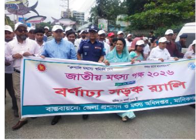 মৎস্য চাষকে তৃণমূল পর্যায়ে সম্প্রসারণের ওপর গুরুত্ব দিচ্ছে সরকার