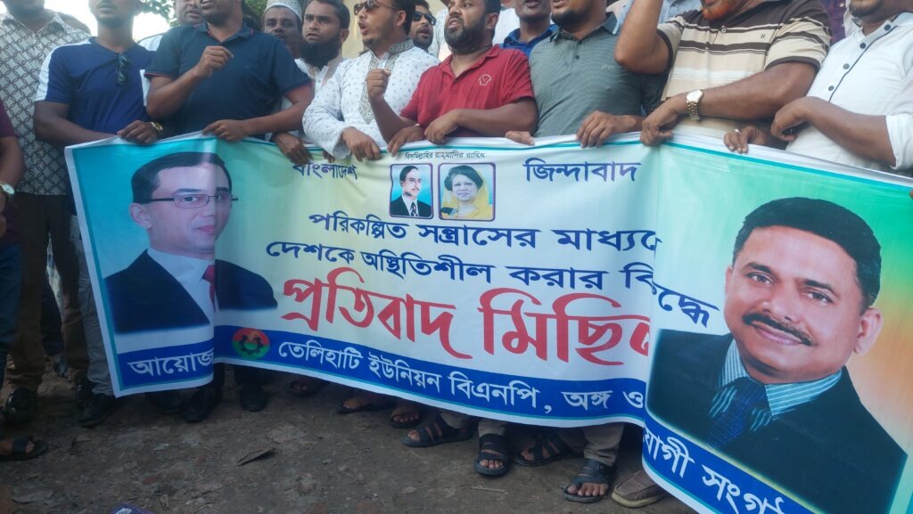 তেলিহাটি ইউনিয়ন বিএনপির বিক্ষোভ মিছিল