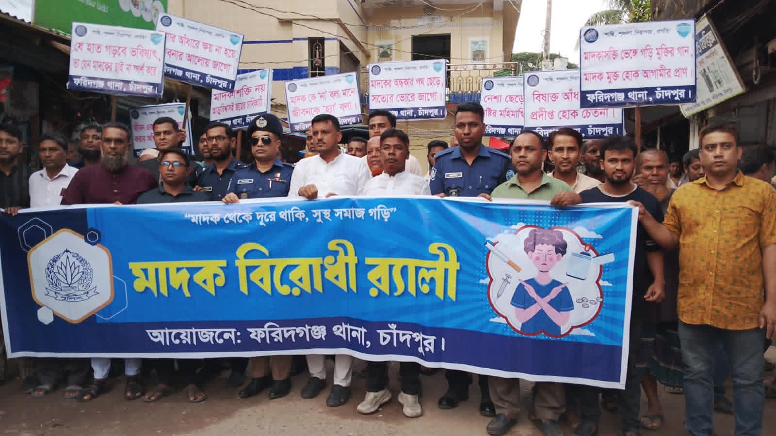 ‎ফরিদগঞ্জে মাদকবিরোধী র‍্যালি অনুষ্ঠিত