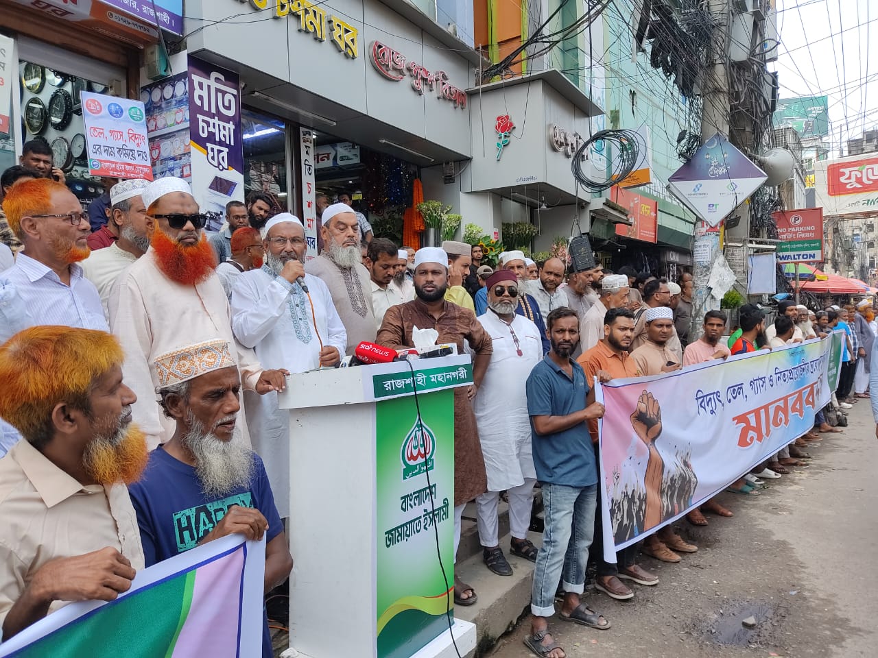 বিদ্যুৎ-তেল-গ্যাসসহ নিত্যপণ্যের দাম বৃদ্ধির প্রতিবাদে রাজশাহীতে জামায়াতের মানববন্ধন