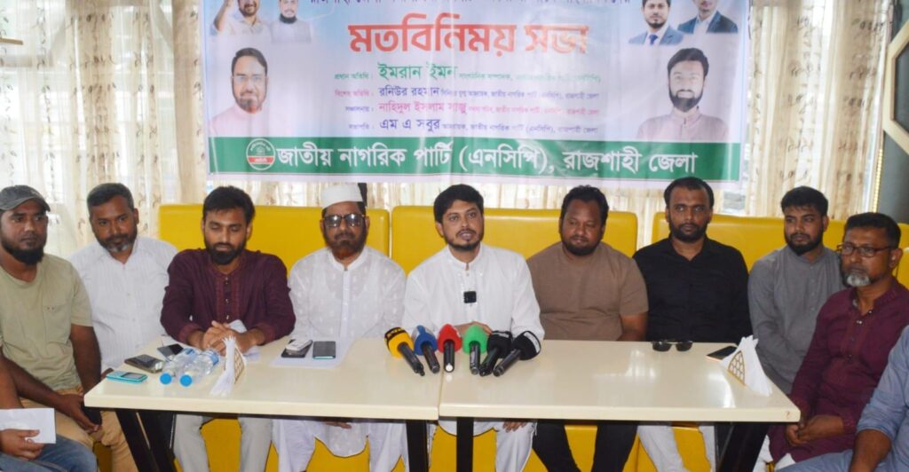 রাজশাহীতে এনসিপির সাংবাদিকদের সাথে মতবিনিময় সভা