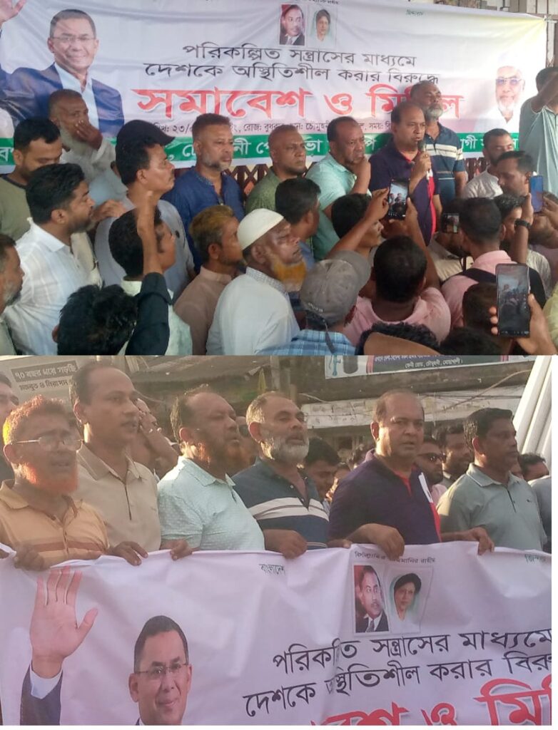 পরিকল্পিতভাবে সন্ত্রাসবাদের মাধ্যমে দেশকে অস্থিতিশিল করার প্রতিবাদে জামাতের বিরুদ্ধে বিএনপির বিক্ষোভ মিছিল করেছে বেগমগঞ্জ থানা ও চৌমুহনী পৌর বিএনপি নেতৃবৃন্দ