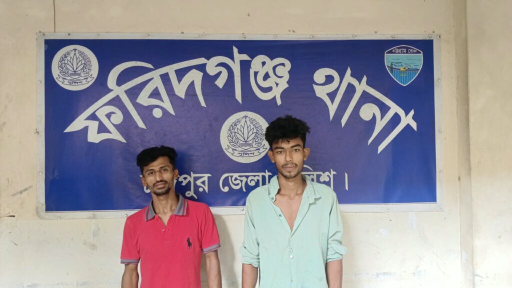 ফরিদগঞ্জ থানা পুলিশের অভিযানে ১০০ গ্রাম গাঁজাসহ দুই মাদক কারবারি গ্রেফতার