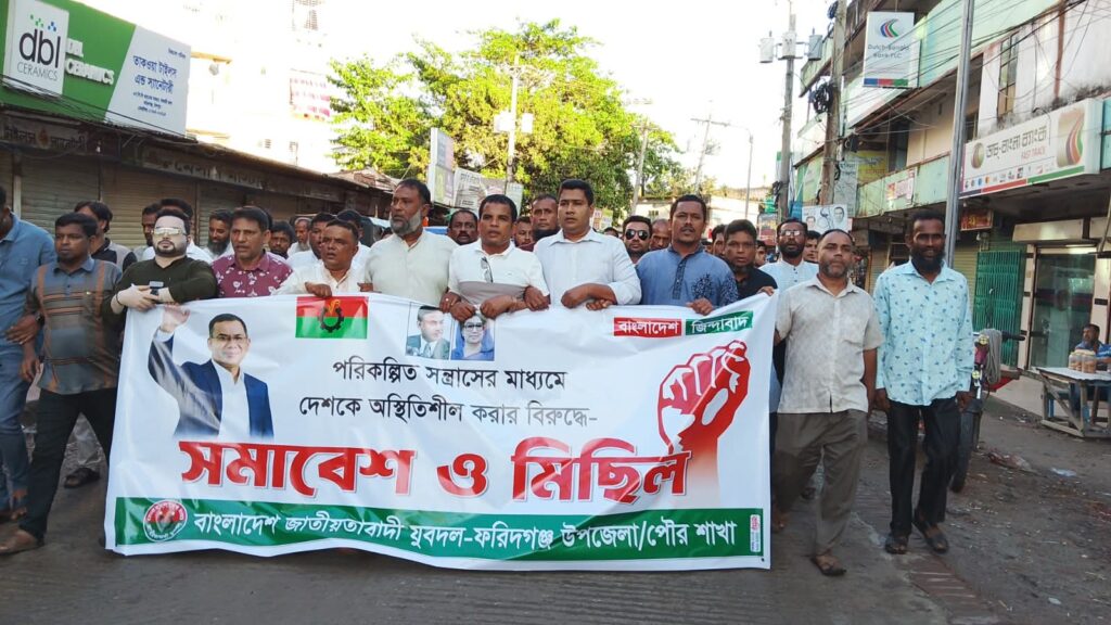 দেশকে অস্হিতিশীল করার প্রতিবাদে ফরিদগঞ্জে উপজেলা যুবদল ও পৌর যুবদলের উদ্যোগে র‌্যালি ও আলোচনা সভা অনুষ্ঠিত