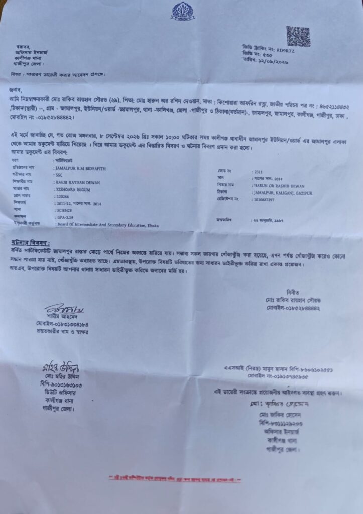 হারানো বিজ্ঞপ্তি