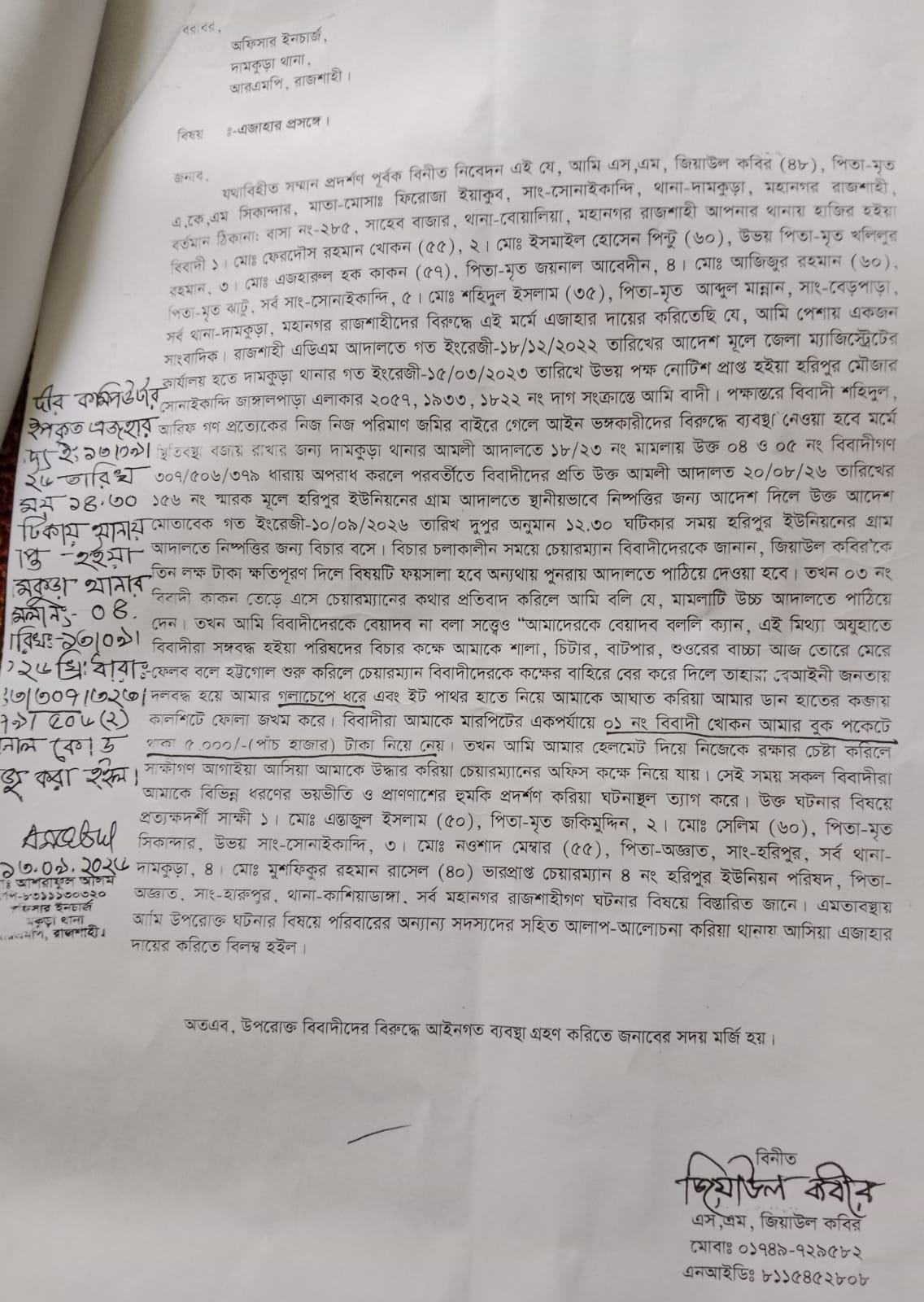 রাজশাহীতে সাংবাদিককে হত্যা চেষ্টা ও ছিনতাই: দামকুড়া থানায় ৫ জনের বিরুদ্ধে মামলা