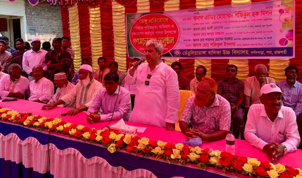 ঐক্যবদ্ধ শক্তি ধরে রেখে সন্ত্রাস-চাঁদাবাজমুক্ত দেশ গড়ার আহ্বান এমপি মিলনের   পবায় সামাজিক বনায়ন ও ডেঙ্গু প্রতিরোধে পরিচ্ছন্নতা অভিযানের উদ্বোধন