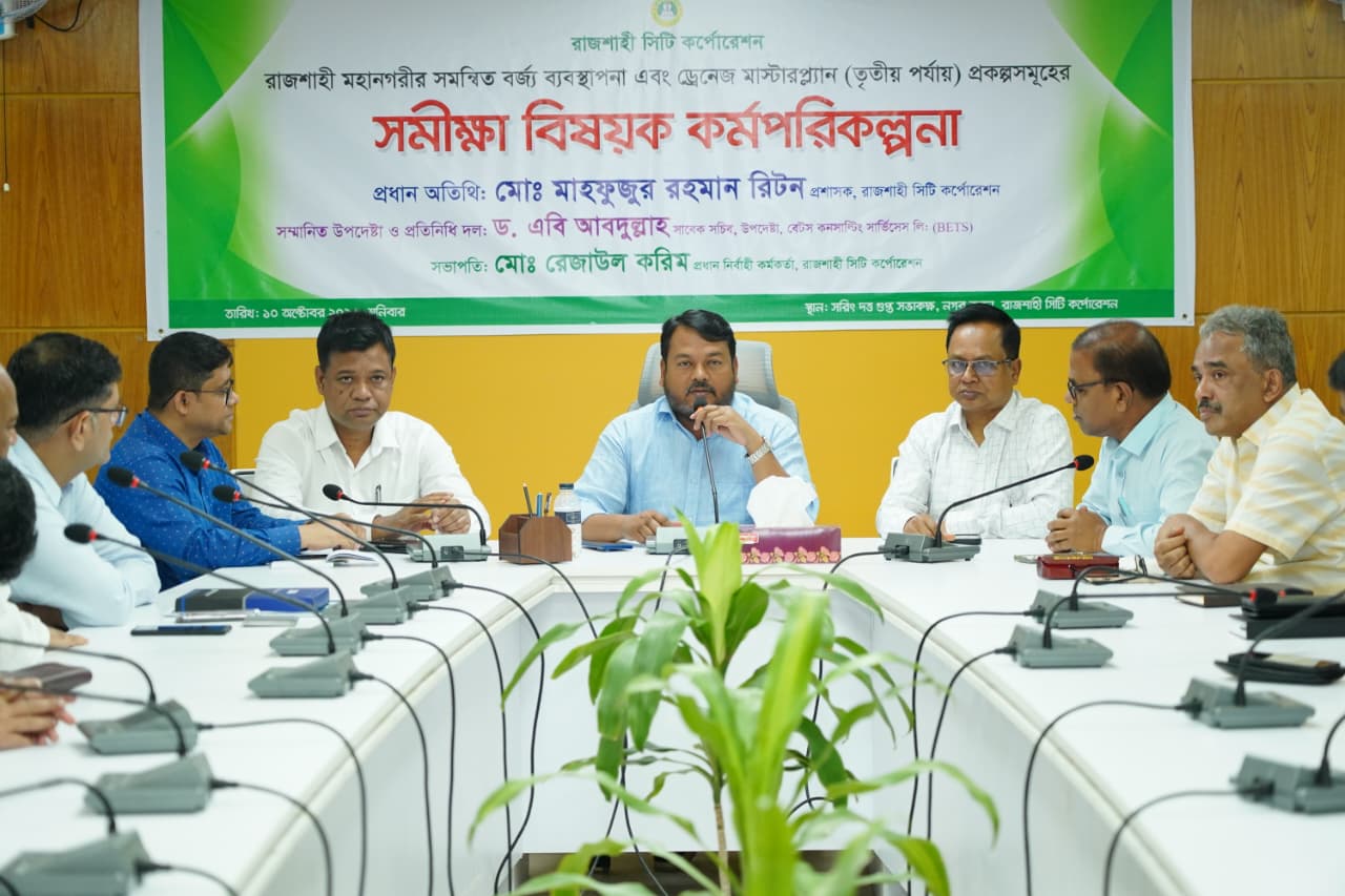 রাজশাহীতে বর্জ্য ব্যবস্থাপনা ও ড্রেনেজ মাস্টারপ্ল্যান (৩য় পর্যায়) এর কর্মপরিকল্পনা সভা অনুষ্ঠিত