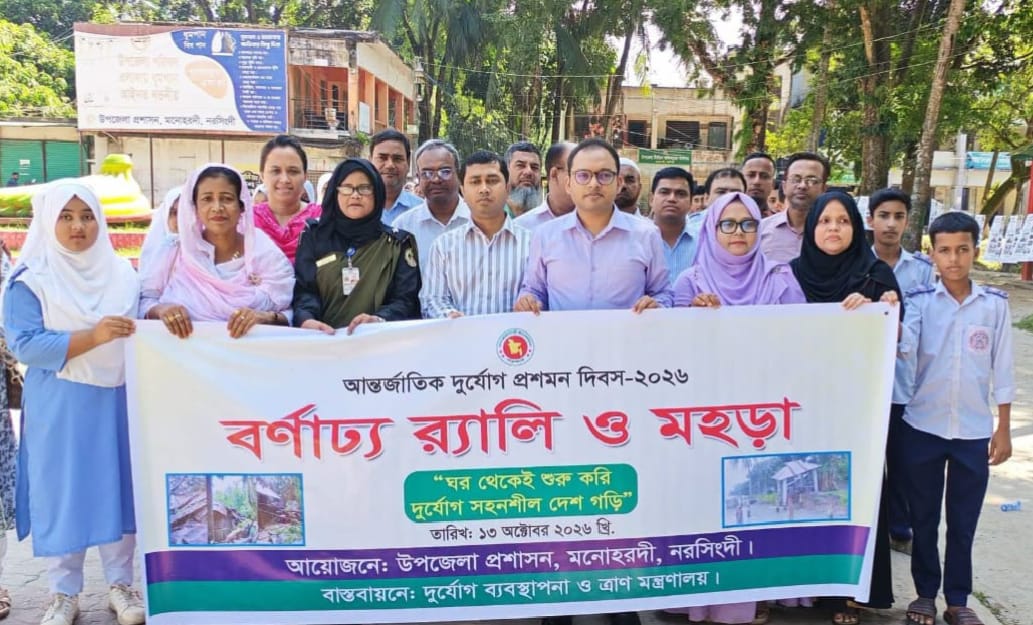 মনোহরদীতে দুর্যোগ মোকাবিলায় সচেতনতার বার্তা, শিক্ষার্থীদের নিয়ে ফায়ার সার্ভিসের মহড়া